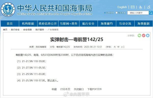 股票配资客服 航行警告！南海部分海域进行实弹射击训练